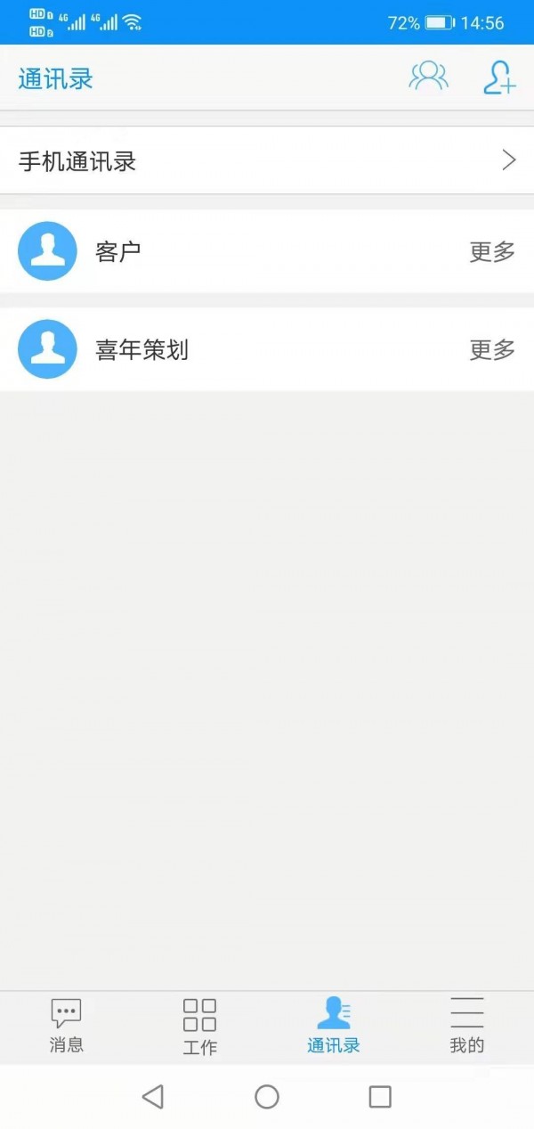 智行办公截图3