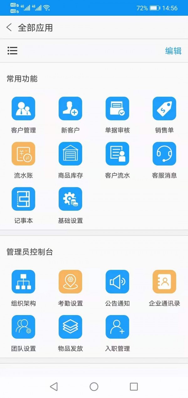 智行办公截图4