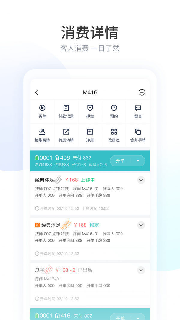 摩术师智慧足疗截图2