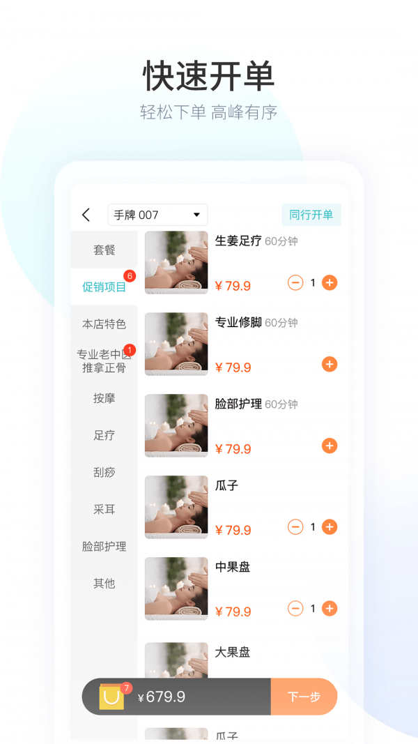 摩术师智慧足疗截图3