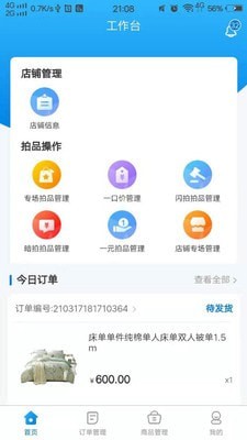 启梦易拍商家截图0