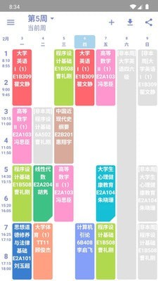 课程表截图0