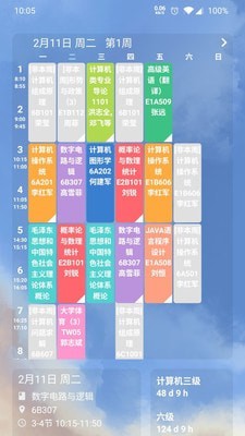 课程表截图1