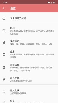 课程表截图3