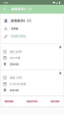 课程表截图2