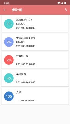 课程表截图4
