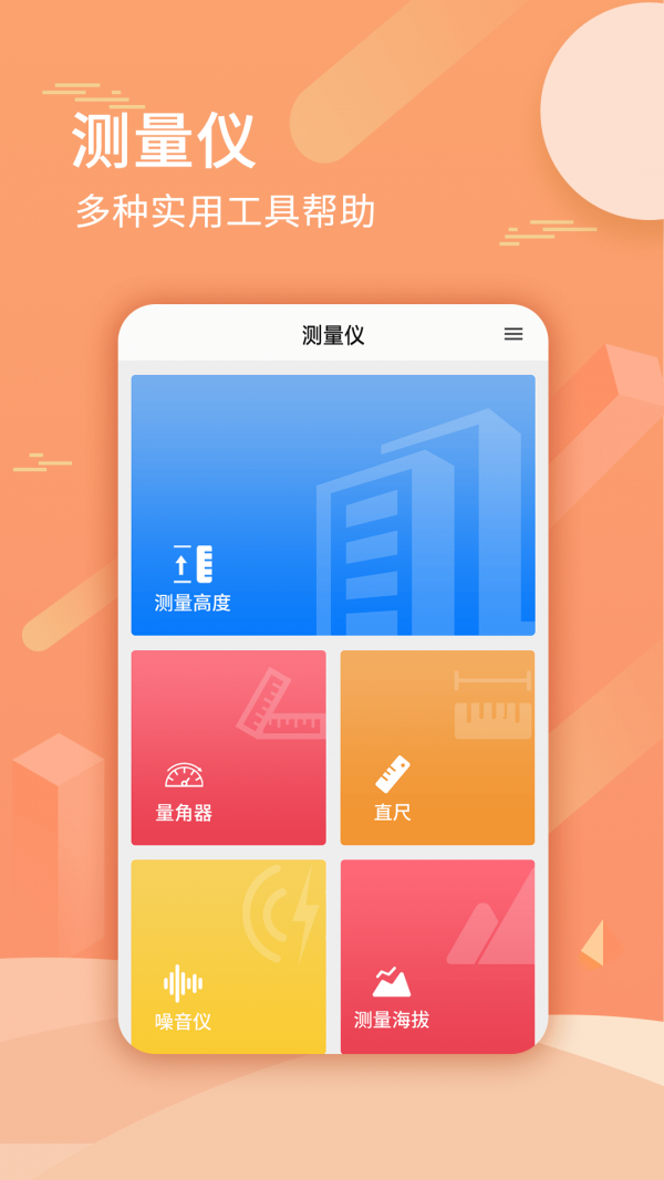 尺子套装截图0