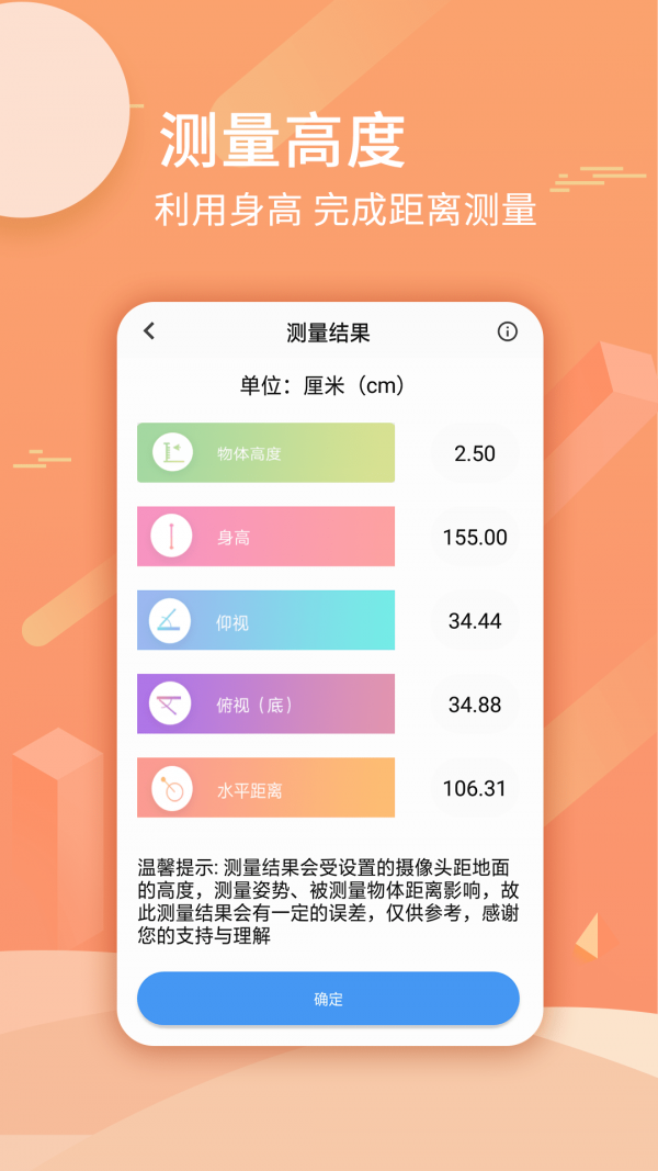 尺子套装截图1