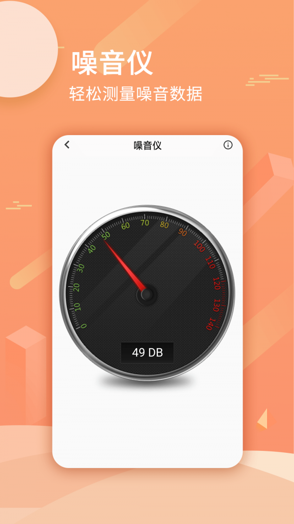 尺子套装截图3