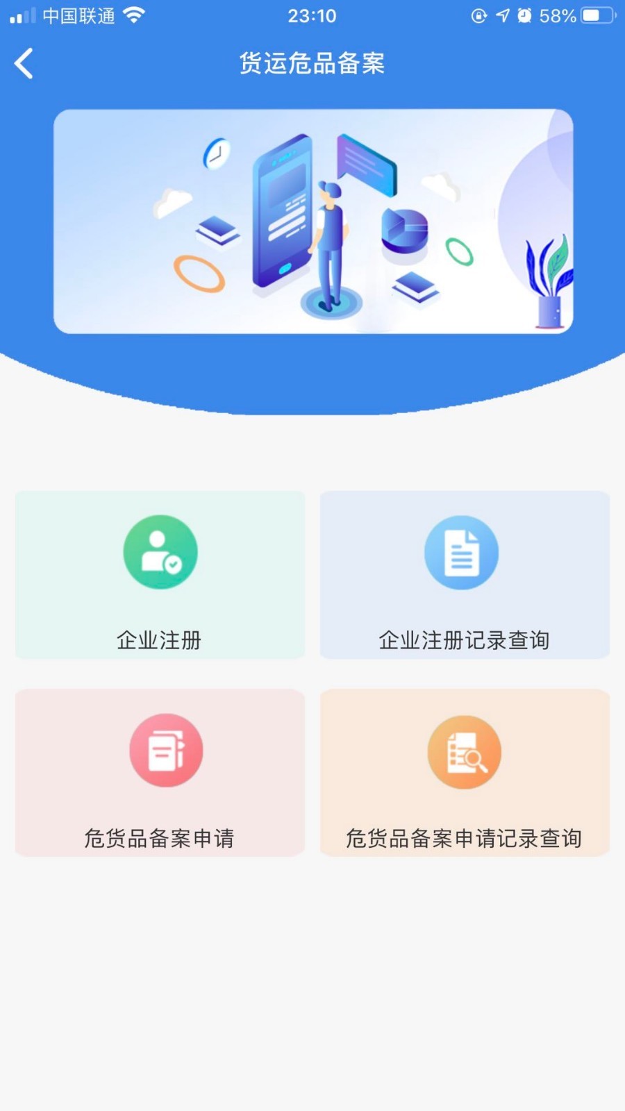 国门公安截图1