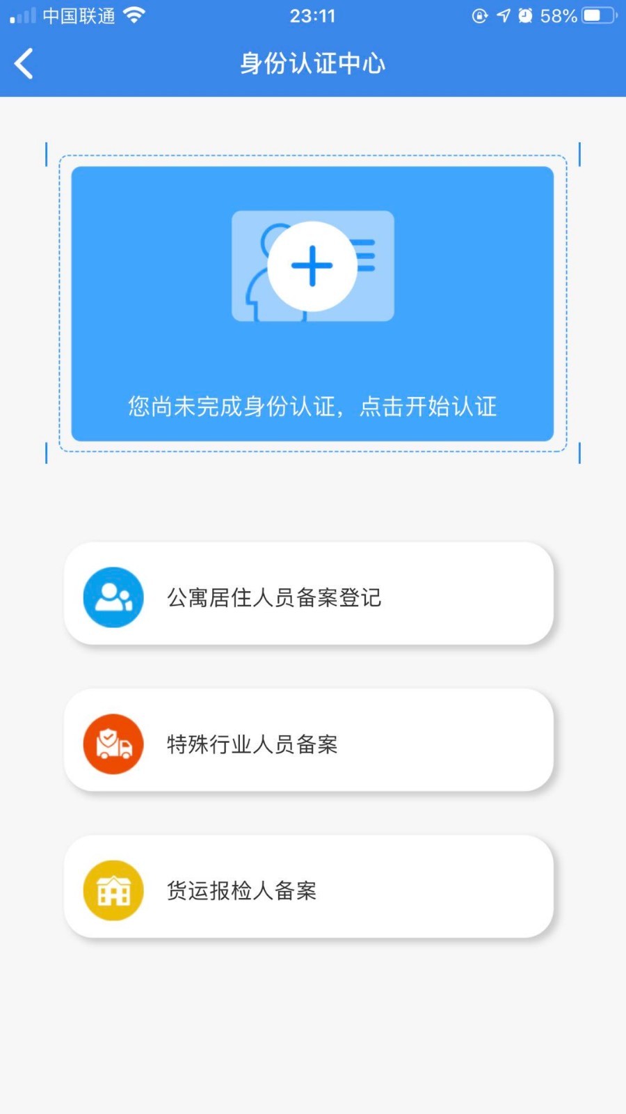 国门公安截图2