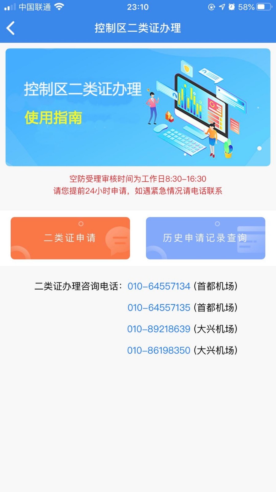 国门公安截图3
