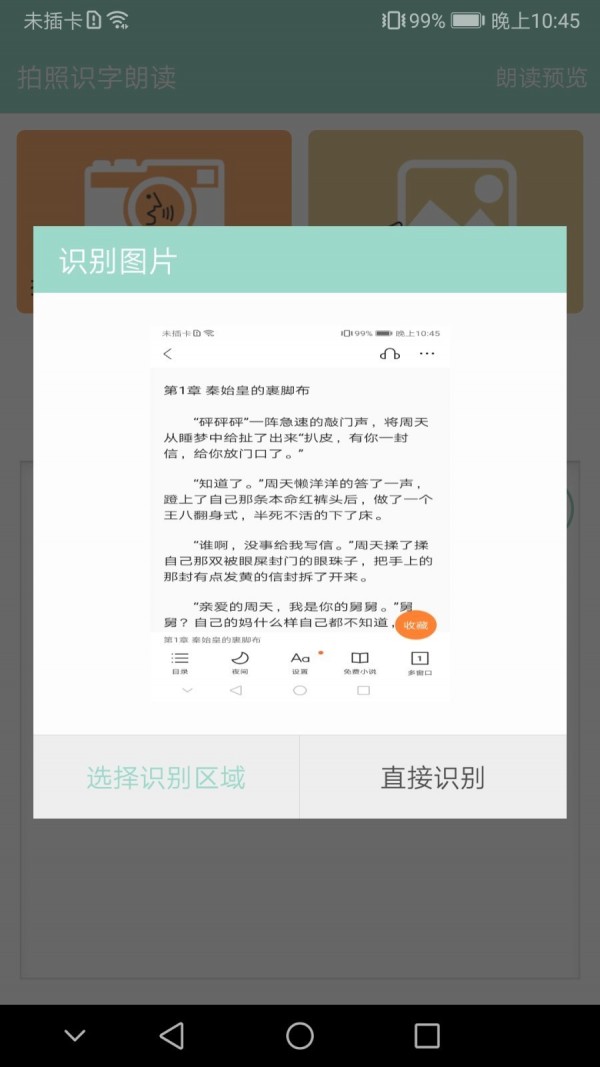 拍照识字朗读截图1