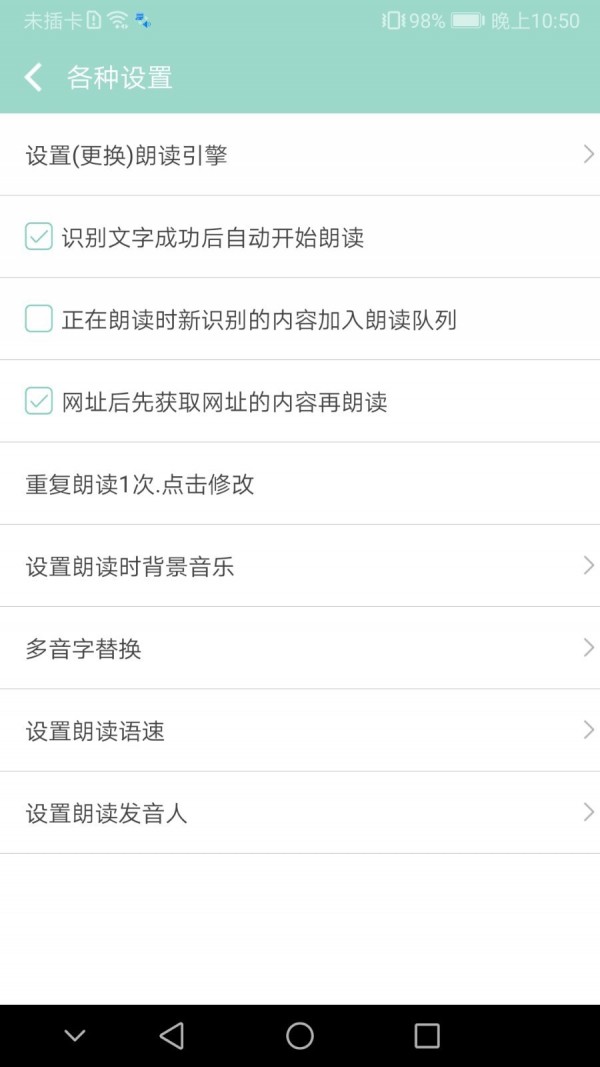 拍照识字朗读截图4