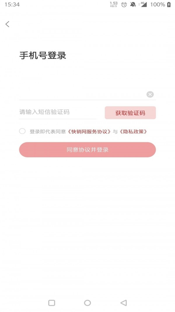 快销网截图2