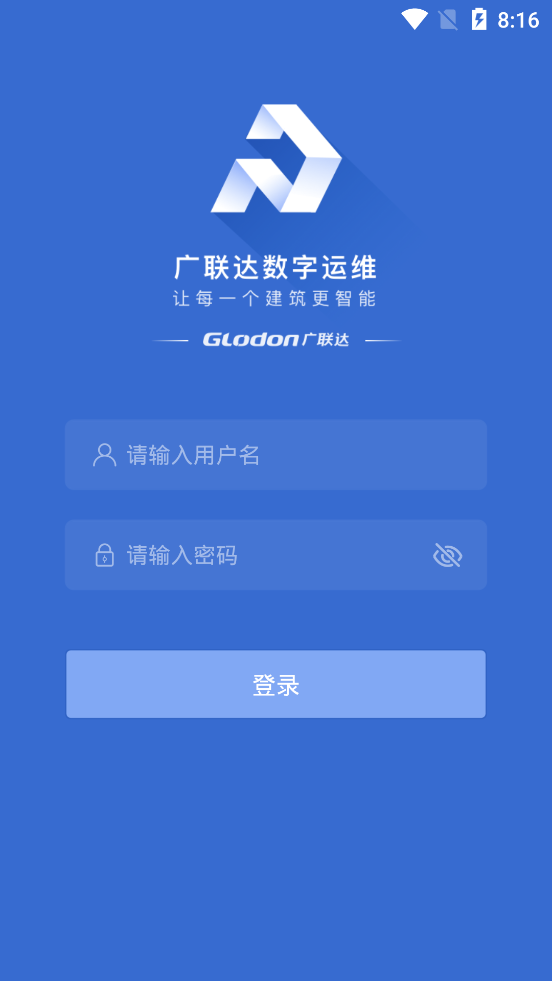 广联达数字运维截图0