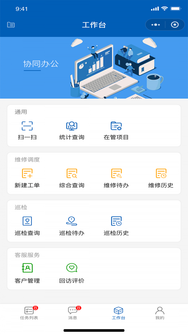 广联达数字运维截图2
