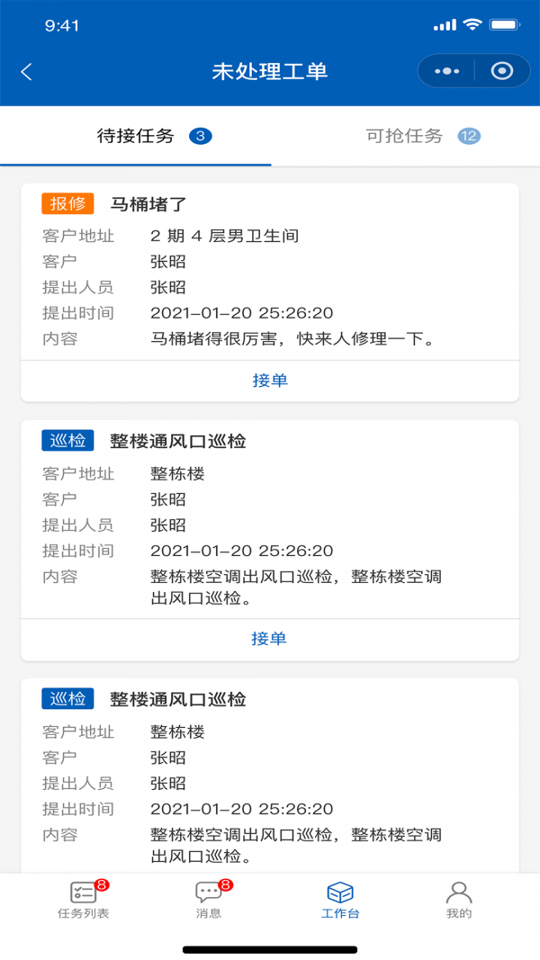广联达数字运维截图3