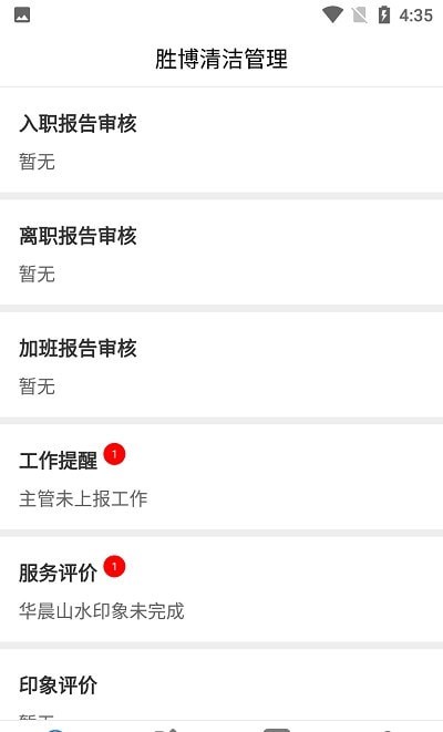 胜博清洁截图0