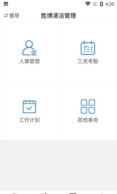 胜博清洁截图2