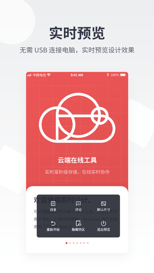 即时设计截图1