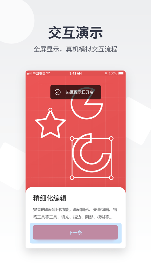 即时设计截图2