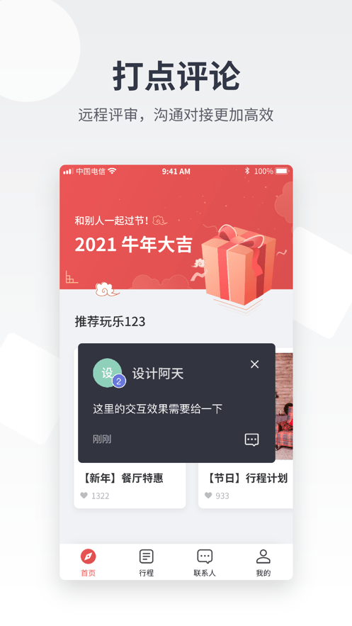 即时设计截图3