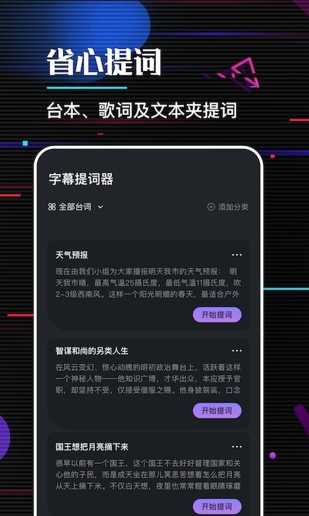 口袋字幕提词器截图0