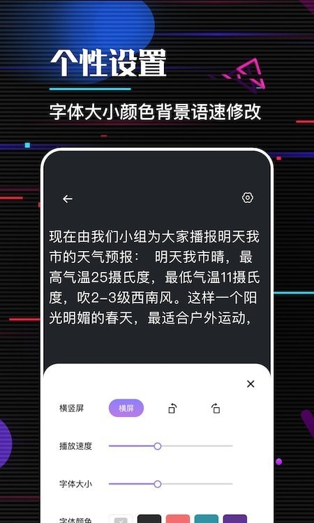 口袋字幕提词器截图1