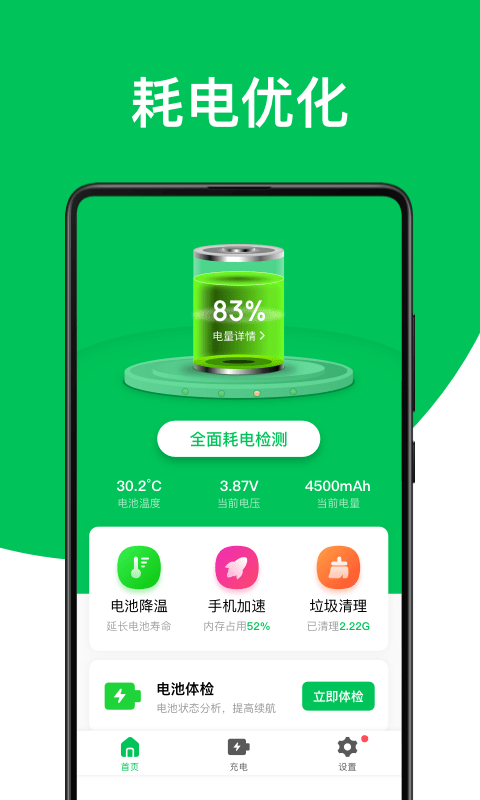 舒克绿色电池管家截图0