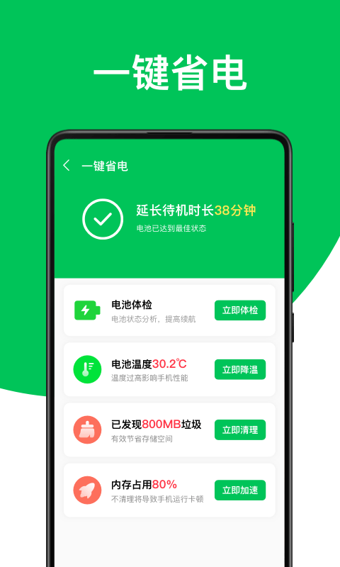 舒克绿色电池管家截图1