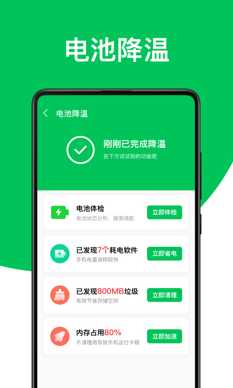 舒克绿色电池管家截图3