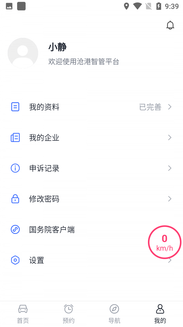 沧港智管平台截图0