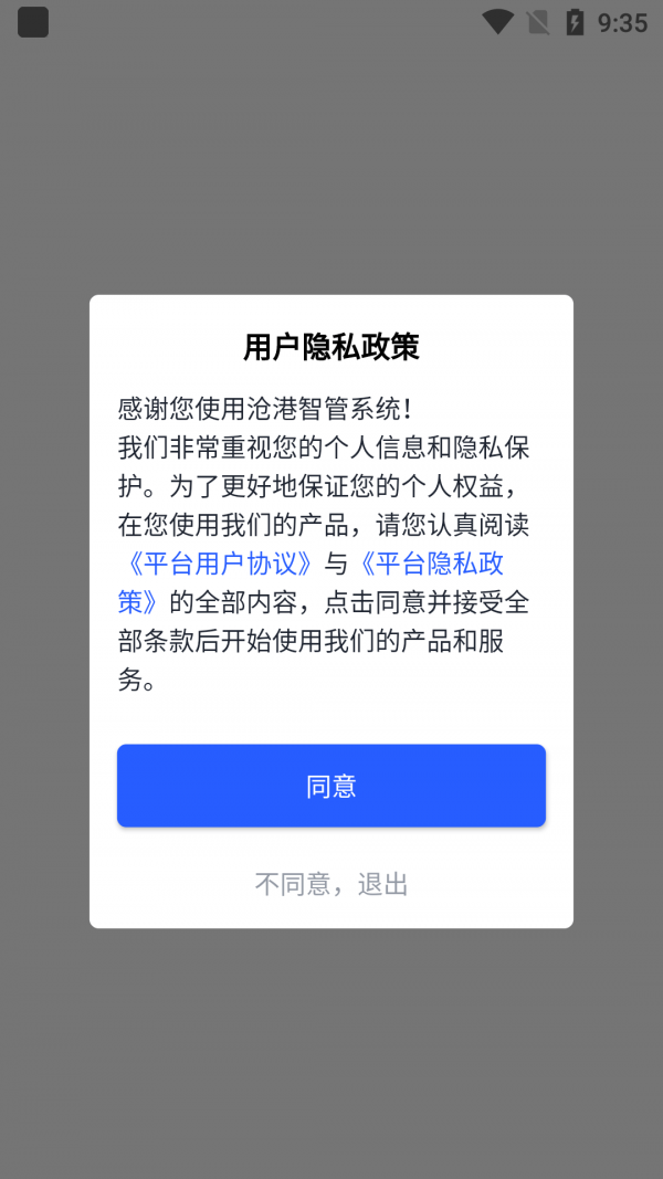 沧港智管平台截图1