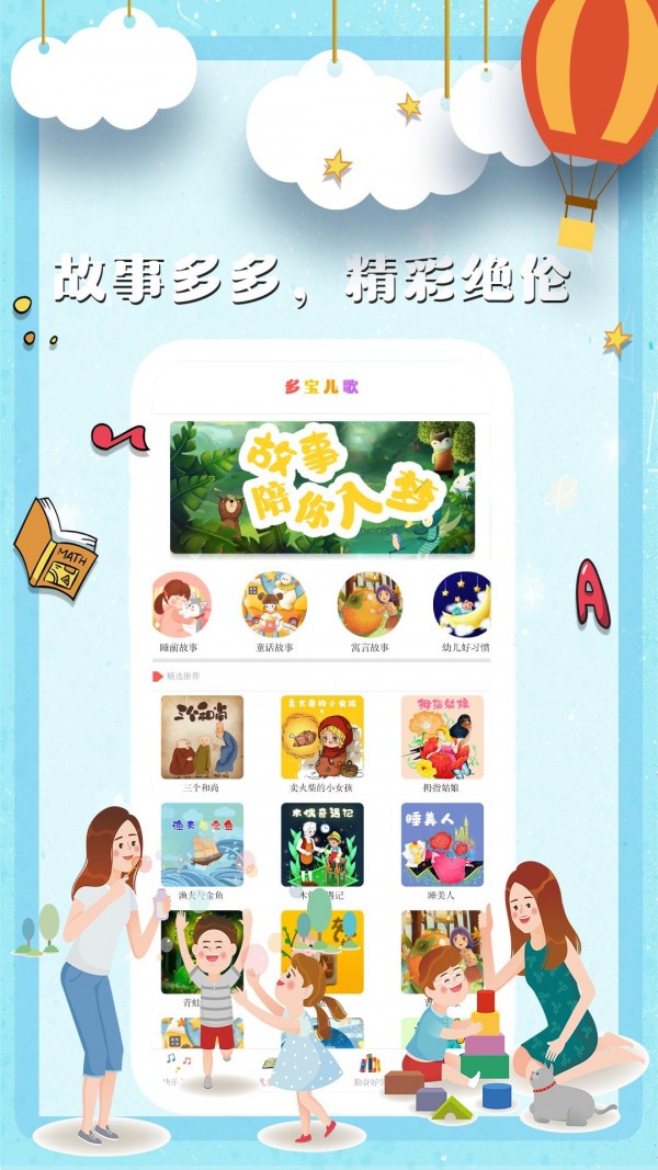 多宝儿歌截图1