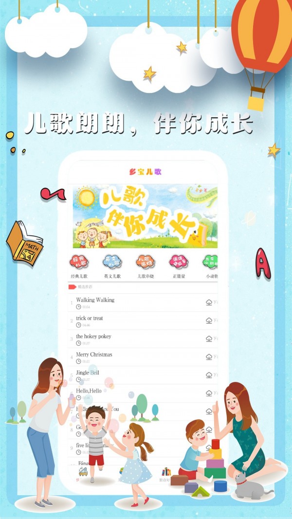 多宝儿歌截图3