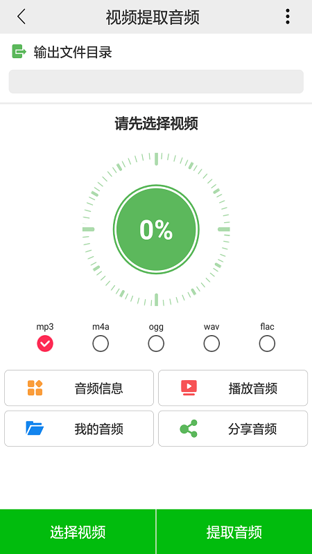视频提取音频截图0