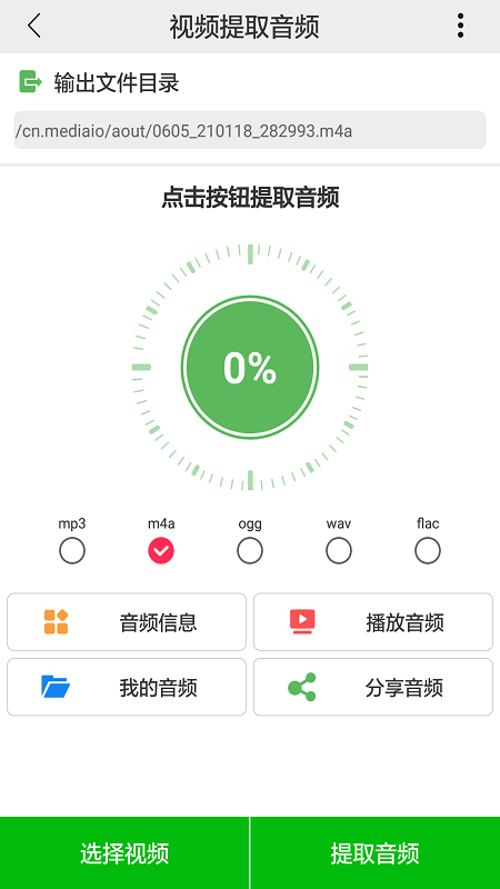 视频提取音频截图1