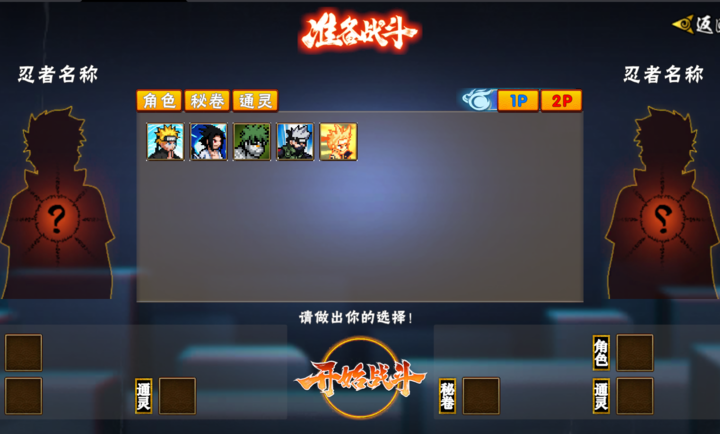像火次世代全忍者版截图0