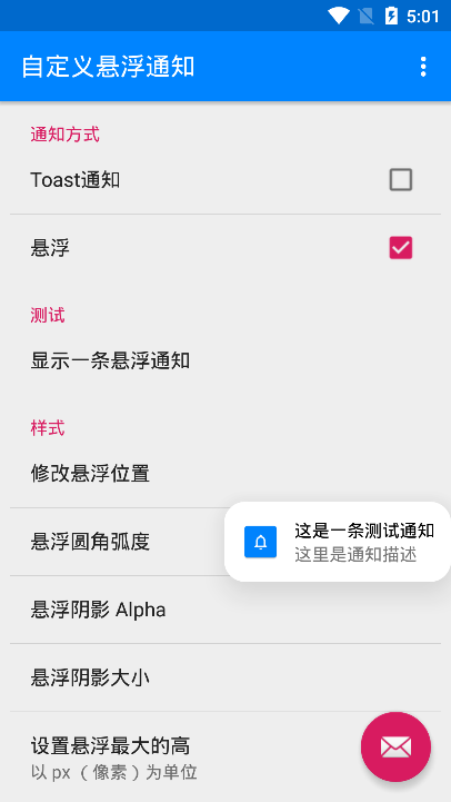 自定义悬浮通知截图0