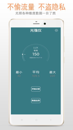 光强仪截图0