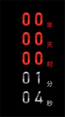 黑暗倒计时截图1