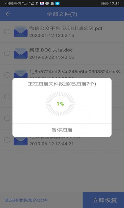 极速数据恢复免费版截图2