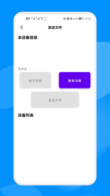 手机克隆换机大师截图0