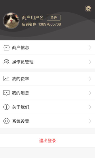 丰收家商户截图0