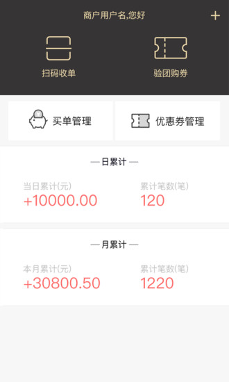 丰收家商户