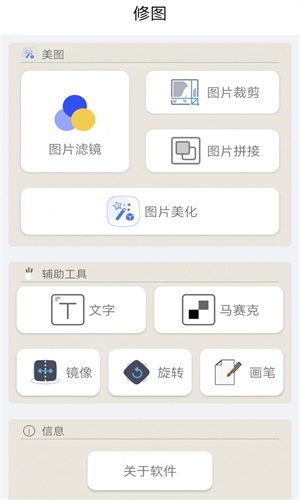 照片美颜截图1