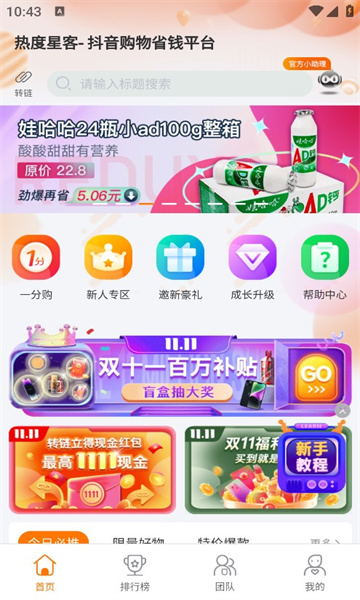 热度星客购物截图2