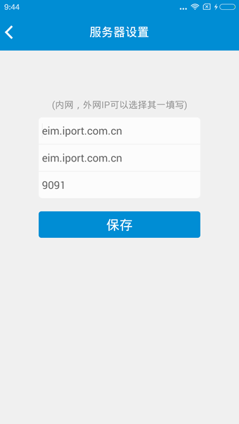 翔业通信截图1