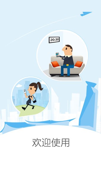 翔业通信截图2